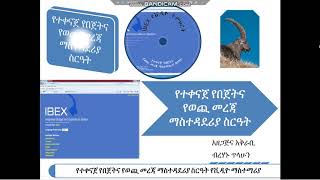 IBEX SYSTEM VIDEO TUTORIALS, BY BERHANU TILAHUN