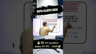 SBI PO Maths, IBPS PO Quant, Banking Maths, Quant Challenge, Speed Test #akashsir #ibpspo #ytshorts
