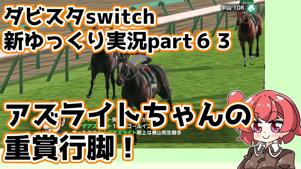 ゆっくり実況】新ダビスタswitch【part63】 - YouTube