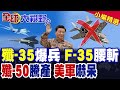 中國軍事技術進展