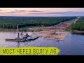 Мост через Волгу в Климовке #6 / Климовский мост - Тольятти-Климовка (Russian Nature Aerial/Drone)