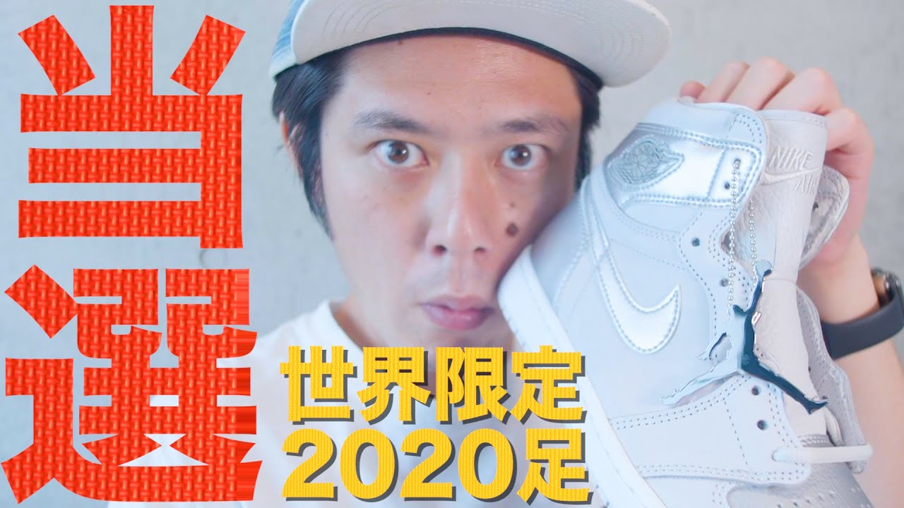世界限定2020足】NIKE AIR JORDAN 1 HIGH CO.JP TOKYOのブリーフケース 