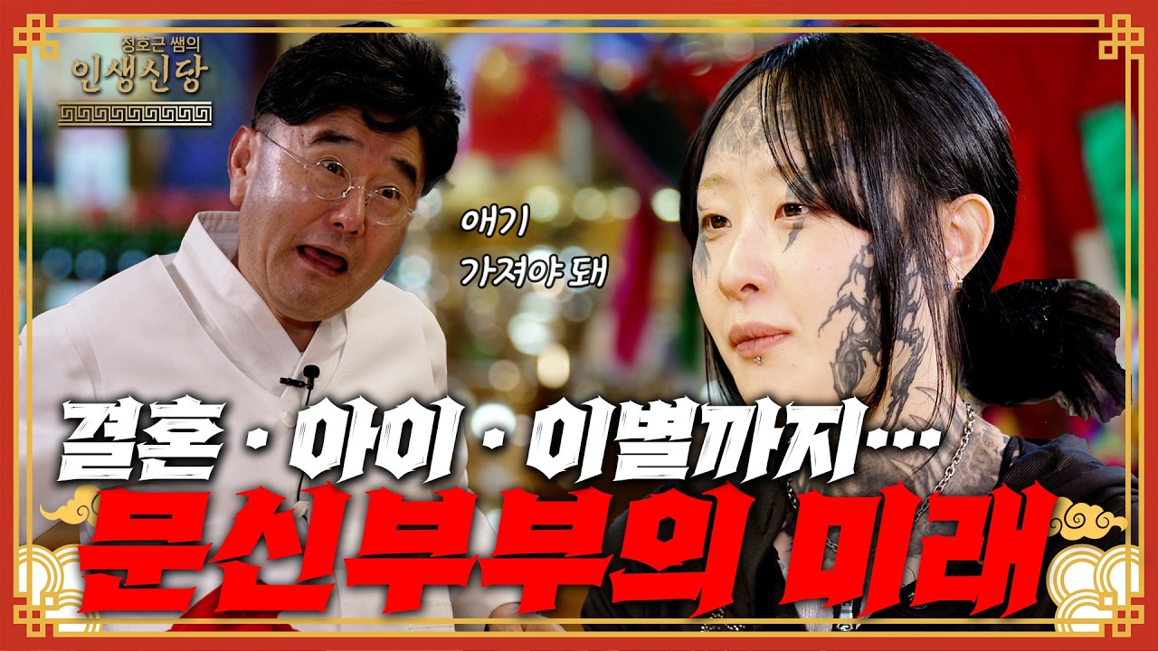[EP.128] 1년에 300일 떨어져 사는 부부… 무속인이 꺼낸 충격적인 경고