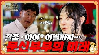Download Lagu [EP.128] 1년에 300일 떨어져 사는 부부… 무속인이 꺼낸 충격적인 경고 MP3