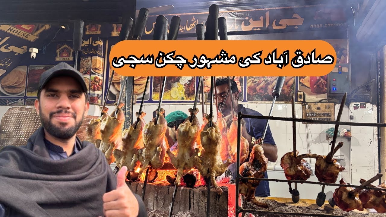 Famous Chicken Sajji Of Sadiqabad City | Chiken Sajji Recipe صادق آباد کی مشہور سجی