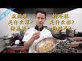 厨师长分享：“折耳根，鱼腥草，猪鼻拱，狗贴耳” 到底是什么？为什么有人爱有人恨？
