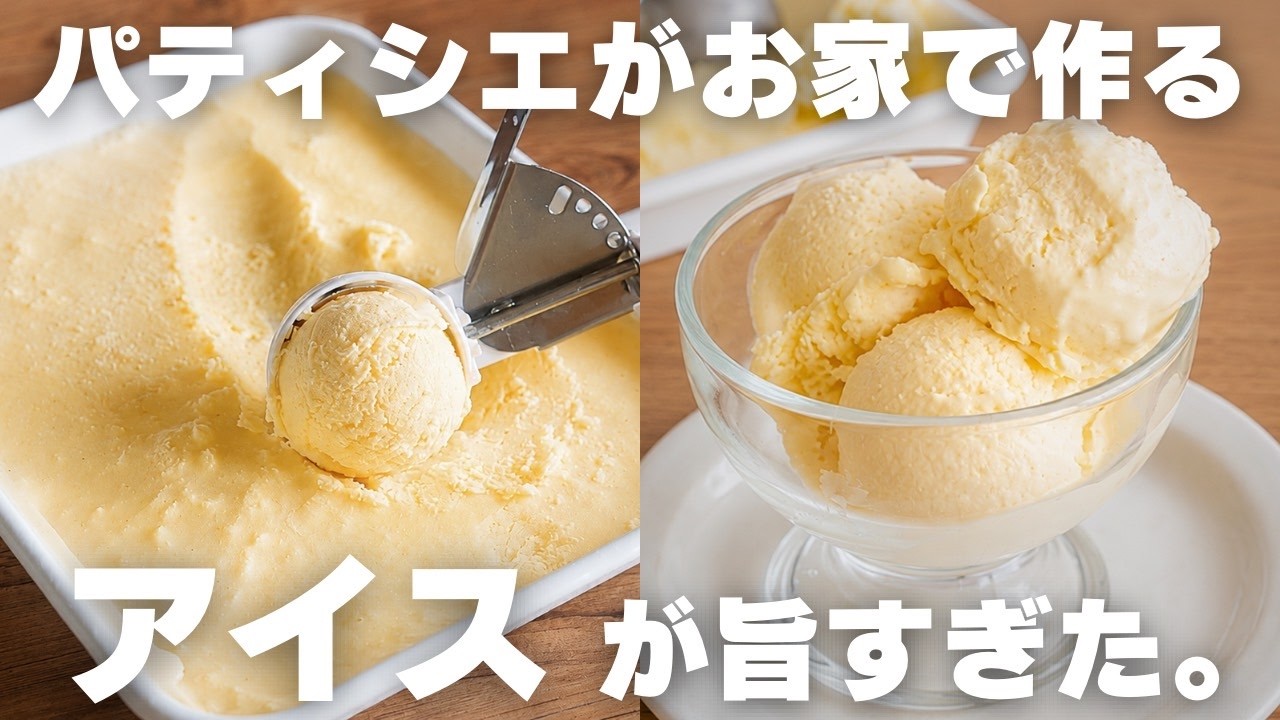 Keep for Reference] The Ultimate Vanilla Ice Cream Recipe from a