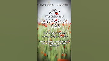"Surah An-Nasr | Arabic, Urdu & English Translation  | سورة النصر"