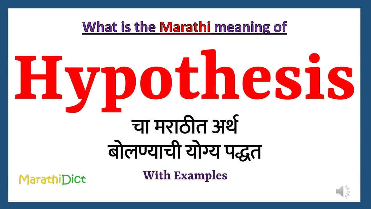 hypothesis meaning marathi
