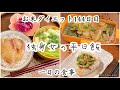 一日の食事|お米ダイエット|平日飯|質問返し