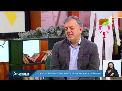 რა სირთულეები ახლავს ონკოლოგიურ დიაგნოზს?!