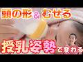 授乳の姿勢で絶壁に⁈赤ちゃんに負担をかけないミルクの飲ませ方【頭の形/むせる/口育】