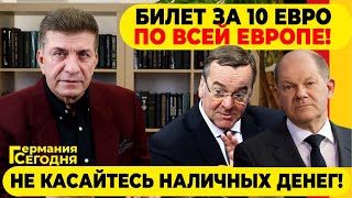 🔥ГЕРМАНИЯ СЕГОДНЯ: НА УКРАИНЦА НАПАЛИ С НОЖОМ!  / БЕРЕГИТЕСЬ НАЛИЧНЫХ ДЕНЕГ!