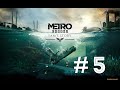 Metro Exodus &quot;История Сэма&quot; #5 - Мстители