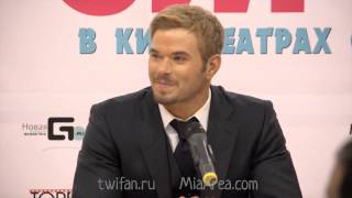 "Syrup" press-conference. Part 1 of 2. Kellan Lutz in Moscow "Syrup" press-conference. Part 1 of 2. Kellan Lutz in Moscow