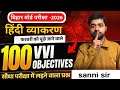 VGS (VIVEKANAND GLOBAL STUDIES) is live! Hindi VVI OBJECTIVE