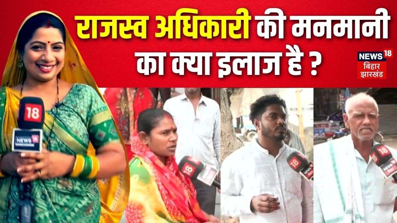 BhabhiJi Maidan Me Hain : राजस्व अधिकारी की मनमानी का क्या इलाज है ? | Ground Report | Bihar News