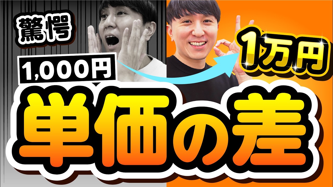 【デザイン実況】1,000円と1万円のバナー何が違う？