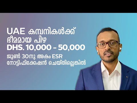UAE Economic Substance Regulation simplified in MALAYALAM, avoid 10-50K Fine, submit by 30/06/2020