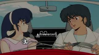 Download Lagu အစဉ်အမြဲ - တာရာ  A Sin A Myel - Tar Yar  [ Official Lyric Video ] MP3