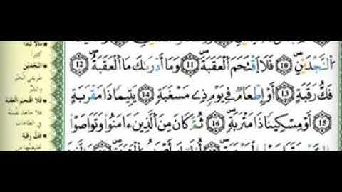 سورة البلد برواية قالون عن نافع المدني