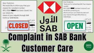 SAB Bank customer me complaint kaise register karein II Complaint in Saudi Awal Bank II Gi Tube