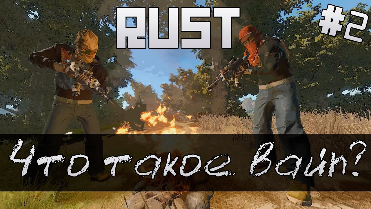 Rust Experimental - Что такое вайп (wipe) [Rap-Guide] - YouTube