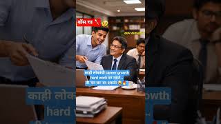 #OfficeReality#WorkplaceTruth#CorporateLife#OfficePolitics#