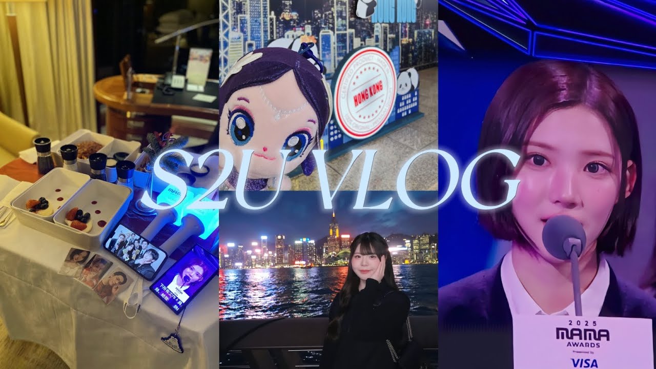 【 S2U Vlog🇭🇰】🩵 MAMA 2025 in 香港🩵 