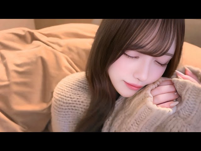 となりで一緒に寝るASMR