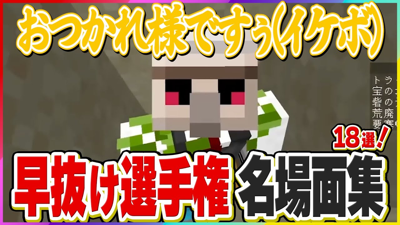 ✂️【18選】大波乱！同時！争奪戦！ドズル社の早抜け選手権集！【ドズル社】【切り抜き】