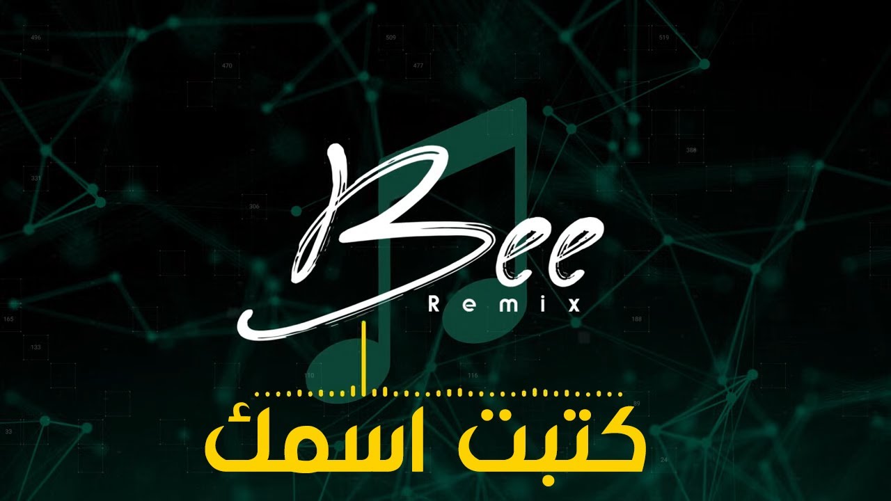 BEE REMIX 2025 | ريمكس كتبت اسمك