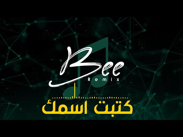 BEE REMIX 2025 | ريمكس كتبت اسمك