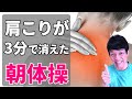【肩こり・頭痛】40代女性が10日で解消！朝の簡単エクササイズ!!
