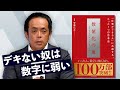 【数値化で、すべて解決】デキるリーダー・プレーヤーが実践している2つのこと