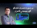 Sawal with Ehtesham Amir-ud-Din | SAMAA TV | 06 December 2020