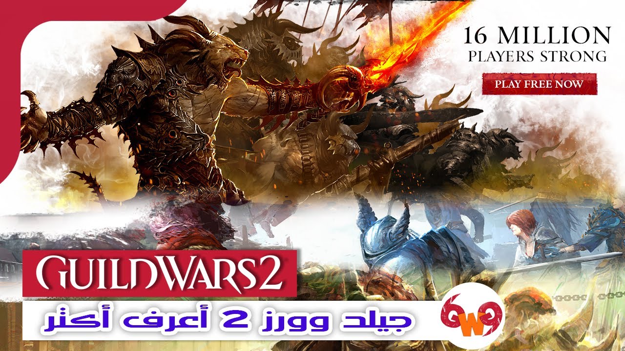 Guild Wars 2 : Know much in Game : جيلد وورز 2 اعرف اكتر والمزيد - YouTube