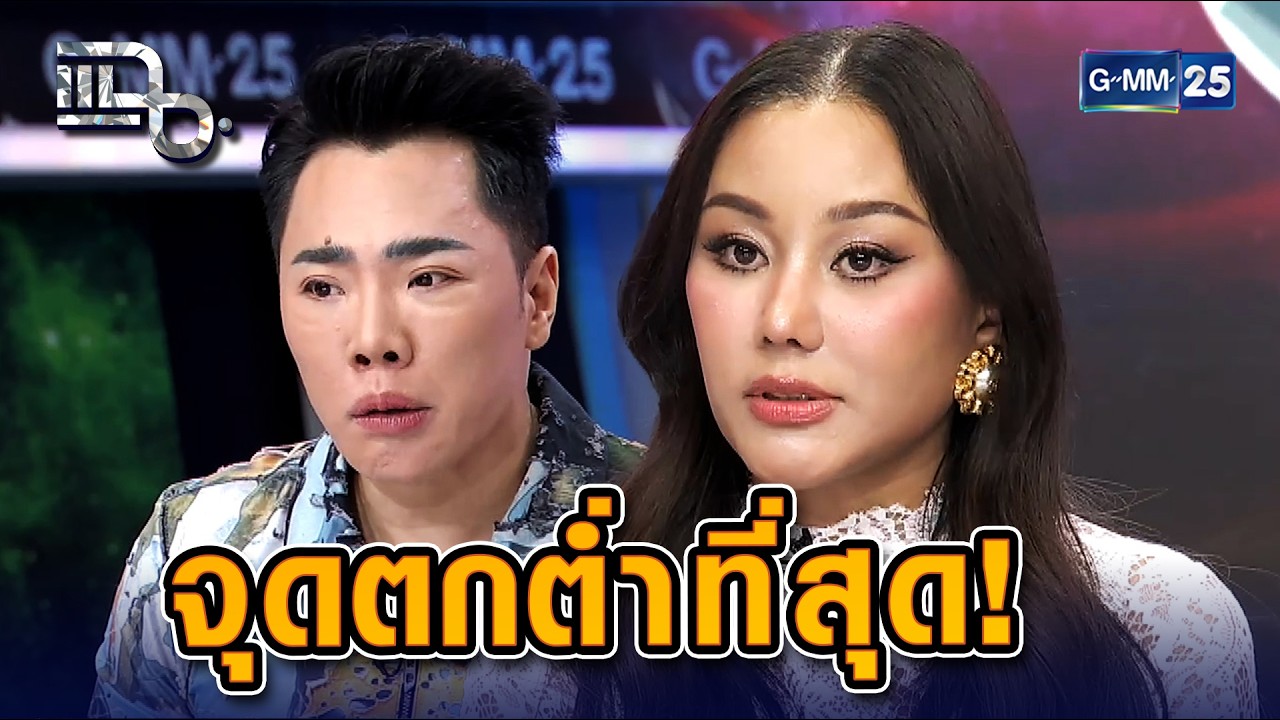 จุดตกต่ำที่ทำ 