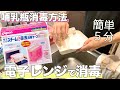 【Pigeon 電子レンジスチーム使い方】哺乳瓶の洗い方と消毒動画 #哺乳瓶  #洗い方  #消毒