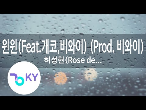 윈윈(WinWin)(Feat.개코,비와이) (Prod. BewhY)... - 허성현(Rose de Penny), 디젤, 가오가이, 언텔 (KY.22370) / KY Karaoke