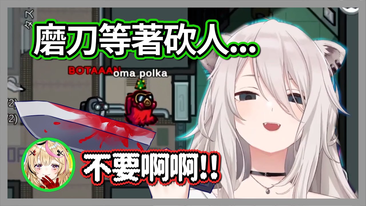 看到獅白磨刀等著砍人，尾丸丸嚇到邊跑邊叫w【獅白牡丹】【hololive精華】