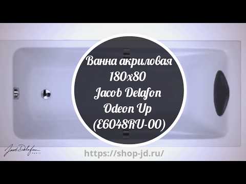 Ванна акриловая 180x80 Jacob Delafon Odeon Up (E6048RU-00)