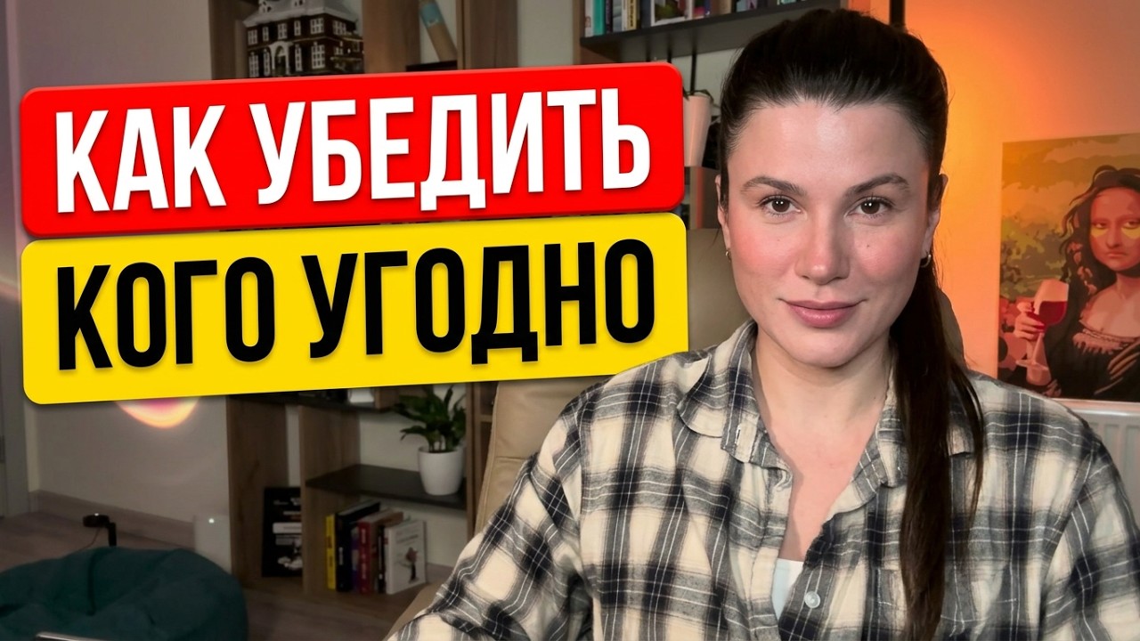 Как убедить клиента в чем угодно без манипуляций в контенте