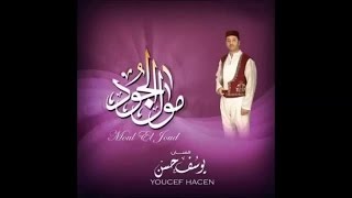 Youcef Hassan - Allah Allah ya hadrine (9) | الله الله يا حاضرين | Anachid 100% Mariage | يوسف حسن