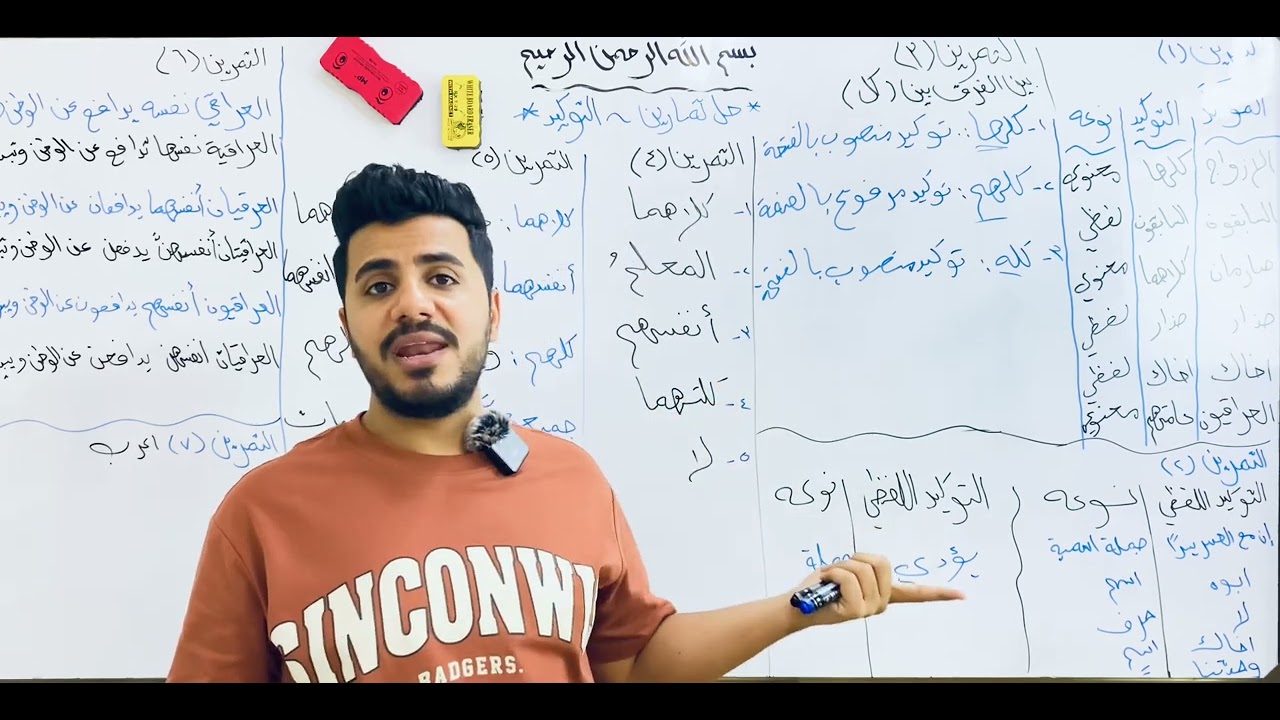 الثالث متوسط / قواعد / الموضوع الثامن عشر / حل تمارين التوكيد 