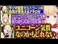 ラジオ配信でユニコーンの自覚が芽生えるアキロゼが面白すぎる【アキ・ローゼンタール/癒月ちょこ/ホロライブ/切り抜き】