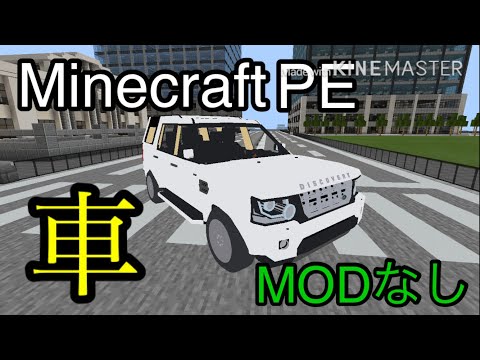 マイクラ 車 モッド無し Mp3