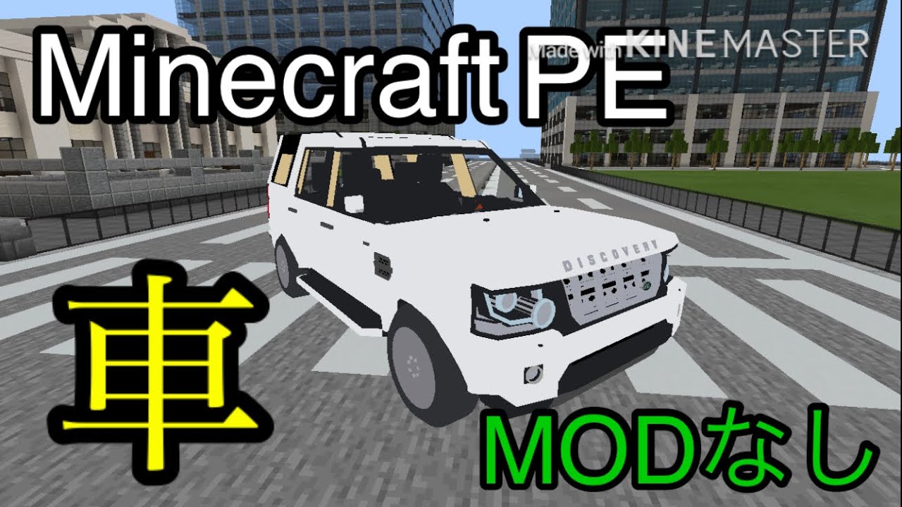 Mod無し Minecraftで車の出し方 Youtube