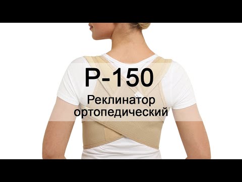 Инструкция Р-150 реклинатор ортопедический