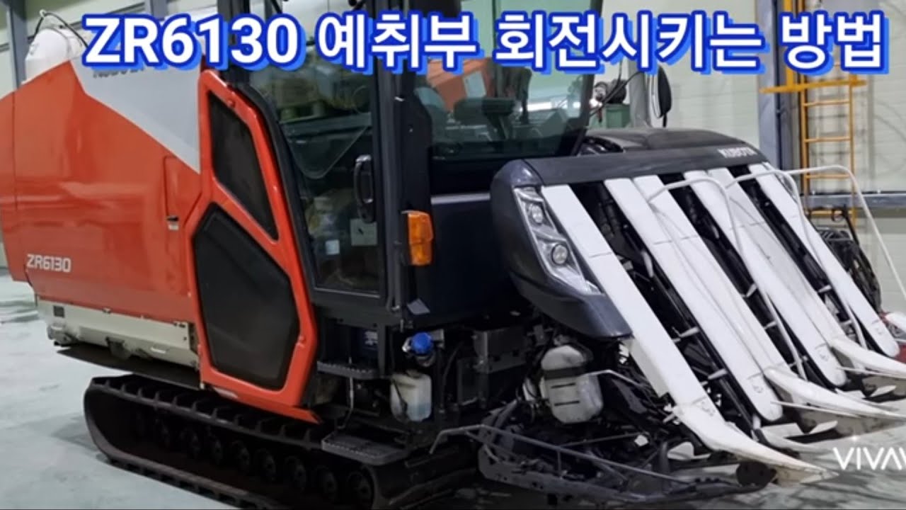 ZR6130 예취부 회전시키는 방법